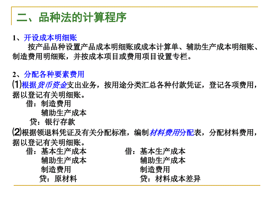 品种法之产品成本计算_第4页