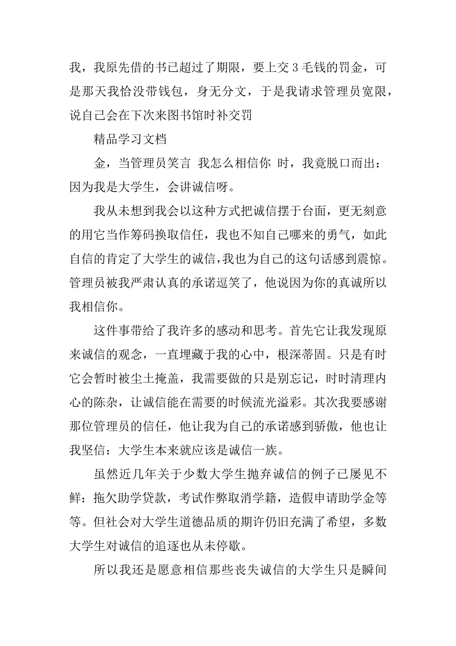 2023年以诚信为主题的演讲稿材料汇总_第2页