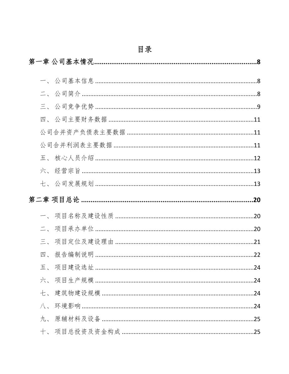 曲靖智能矿山设备项目可行性研究报告(DOC 83页)_第2页