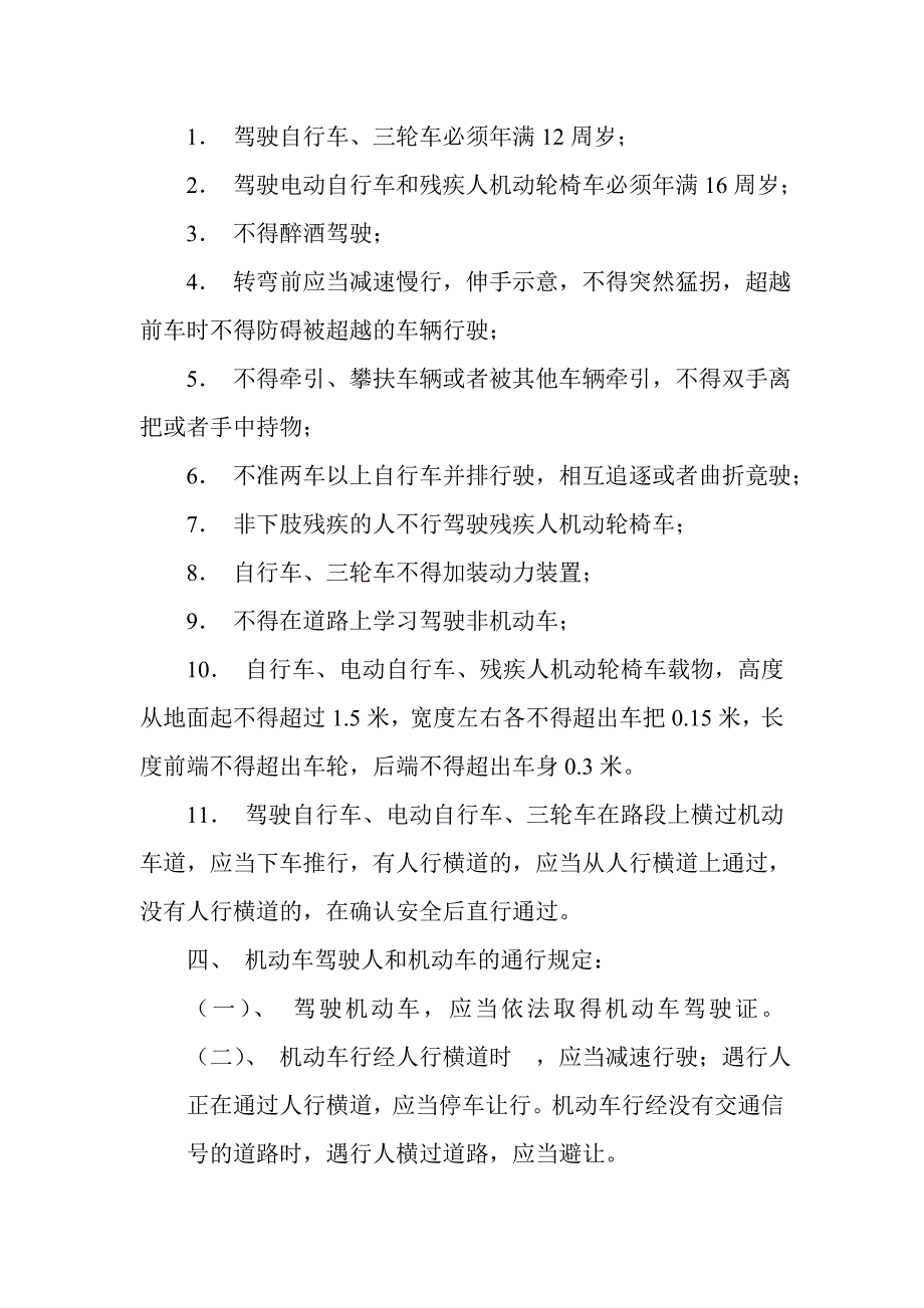 交通安全知识.doc_第3页