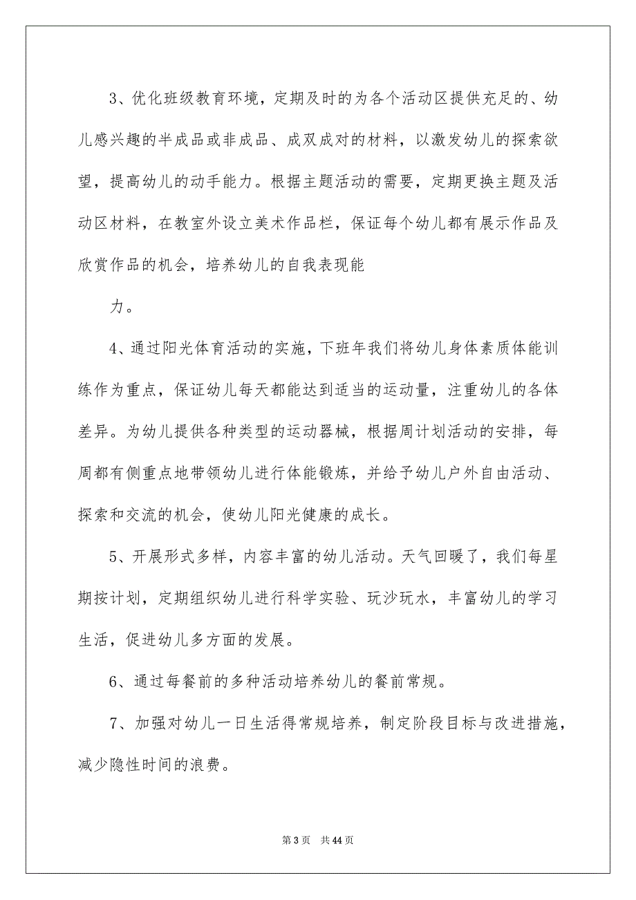 2023高中第二学期工作计划锦集九篇_第3页