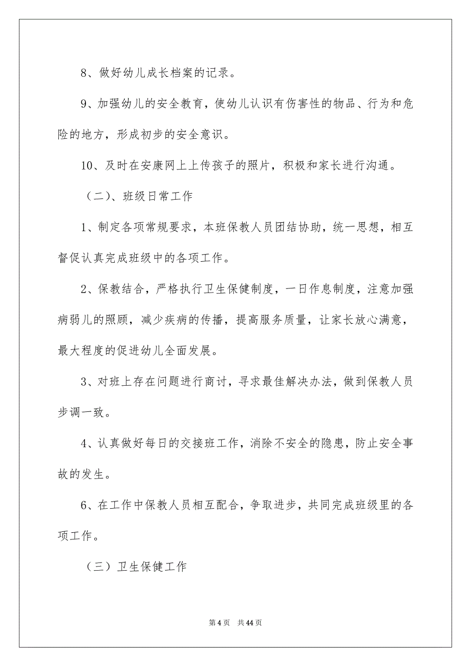 2023高中第二学期工作计划锦集九篇_第4页