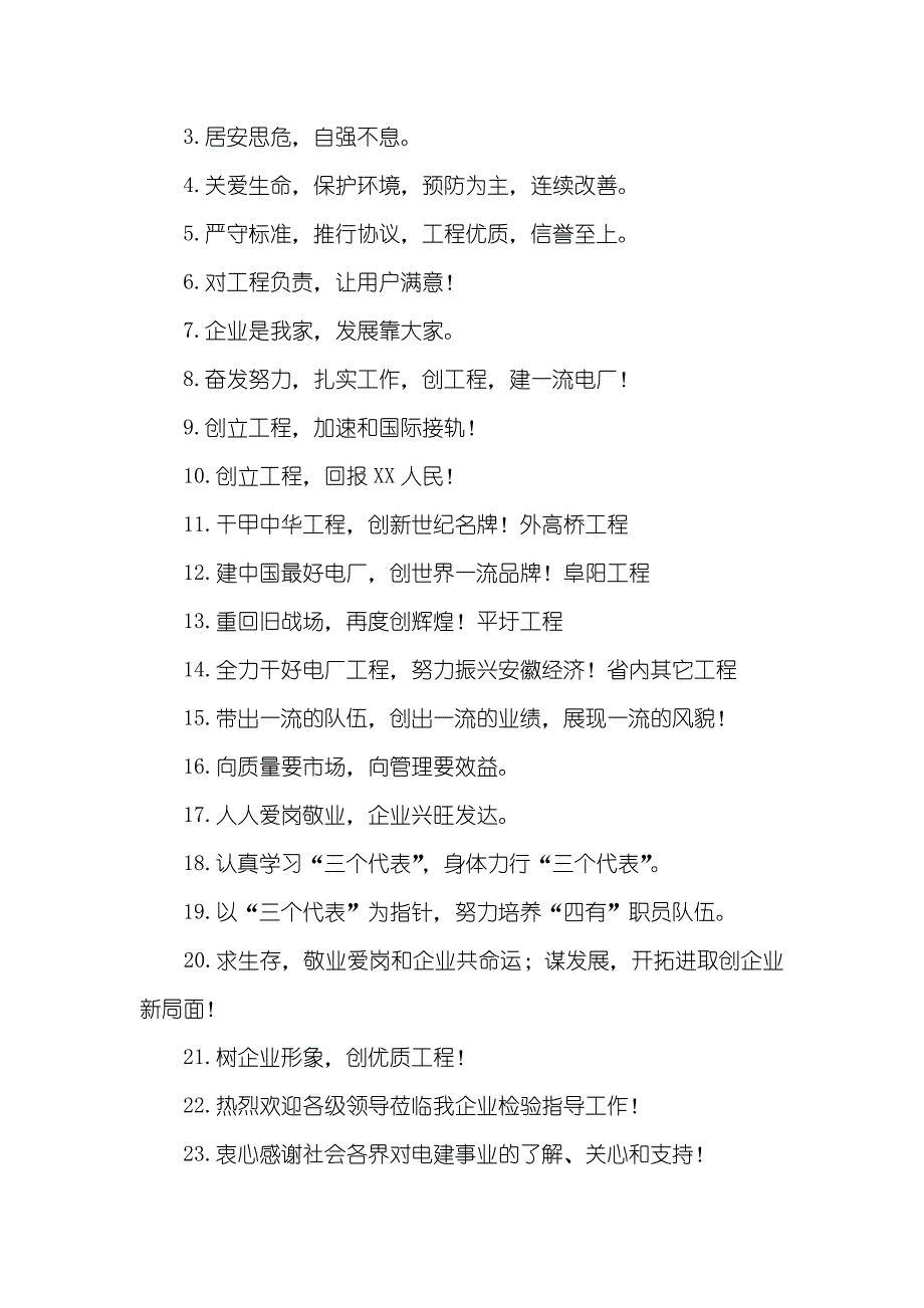 企业文化、企业精神、发展理念、服务理念口号口号,企业理念_第2页