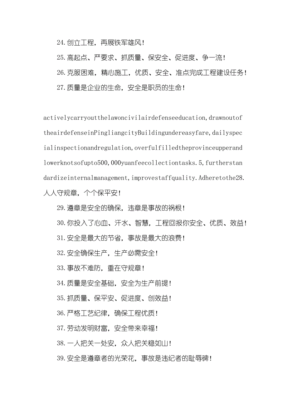 企业文化、企业精神、发展理念、服务理念口号口号,企业理念_第3页