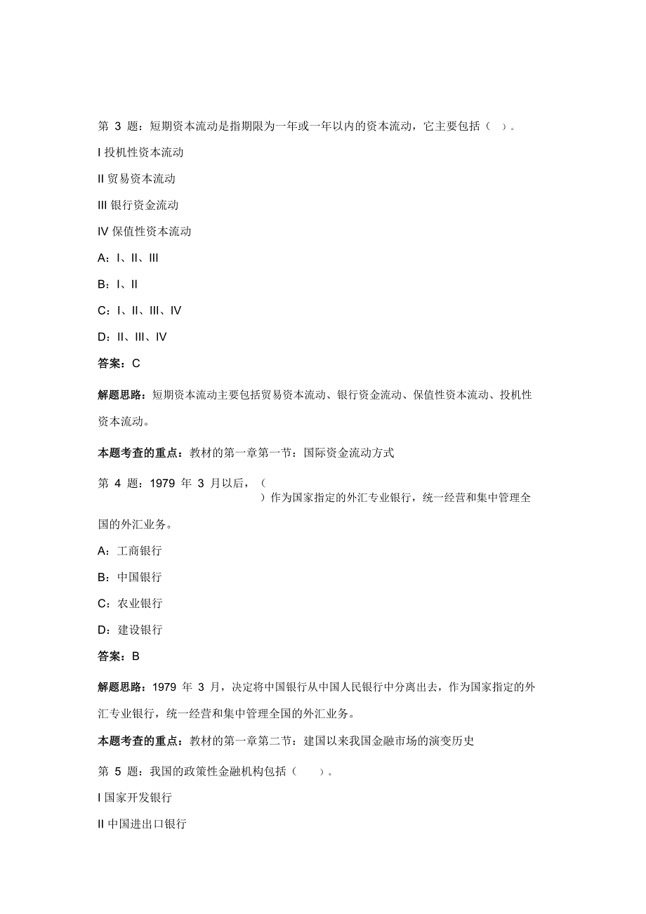 证券考试《金融市场基础知识》高频考题_第2页