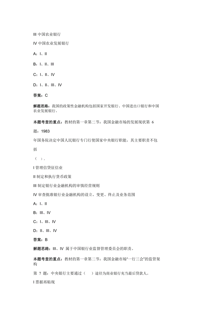 证券考试《金融市场基础知识》高频考题_第3页