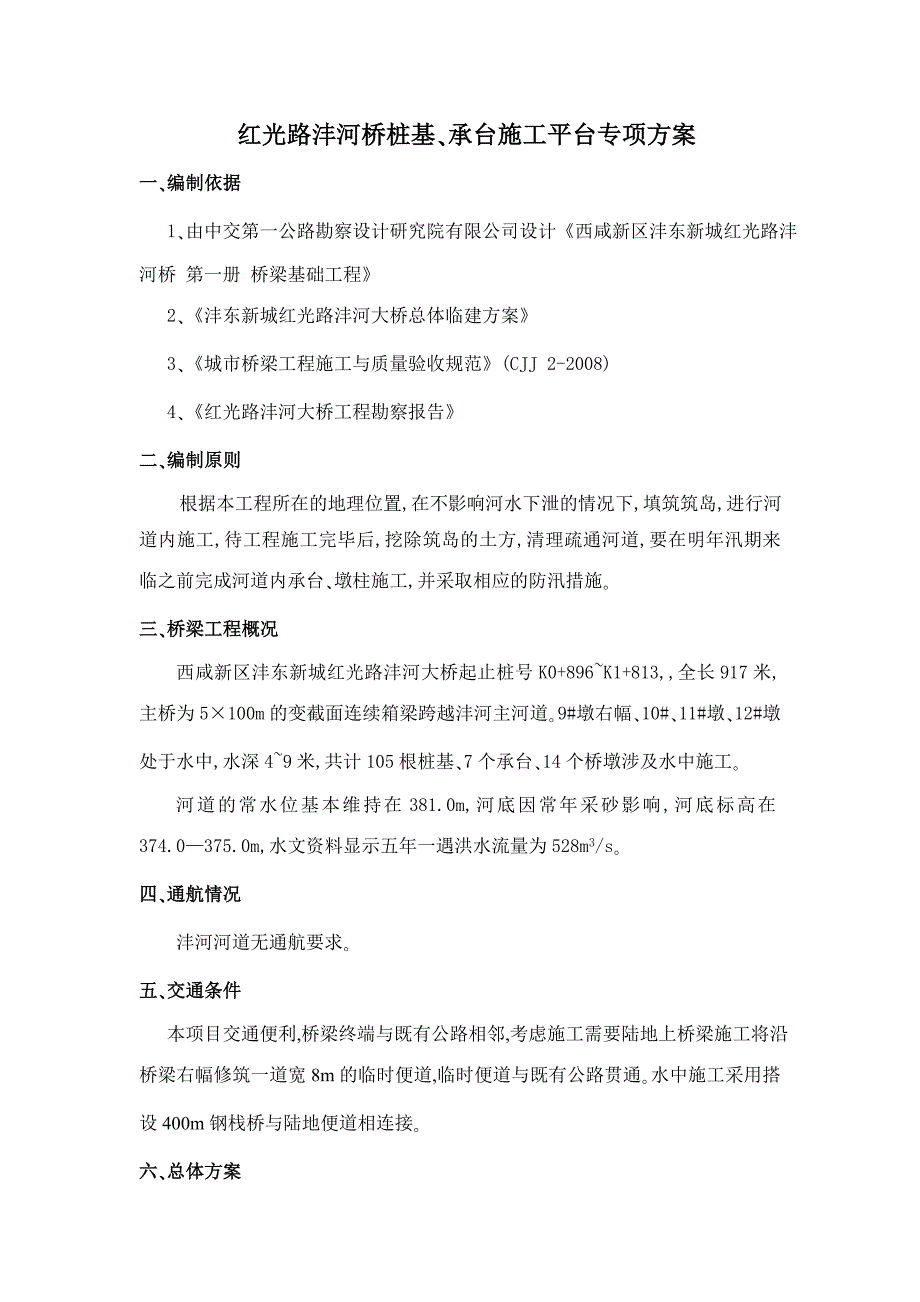 筑岛围堰施工方案钢栈桥计算_第2页