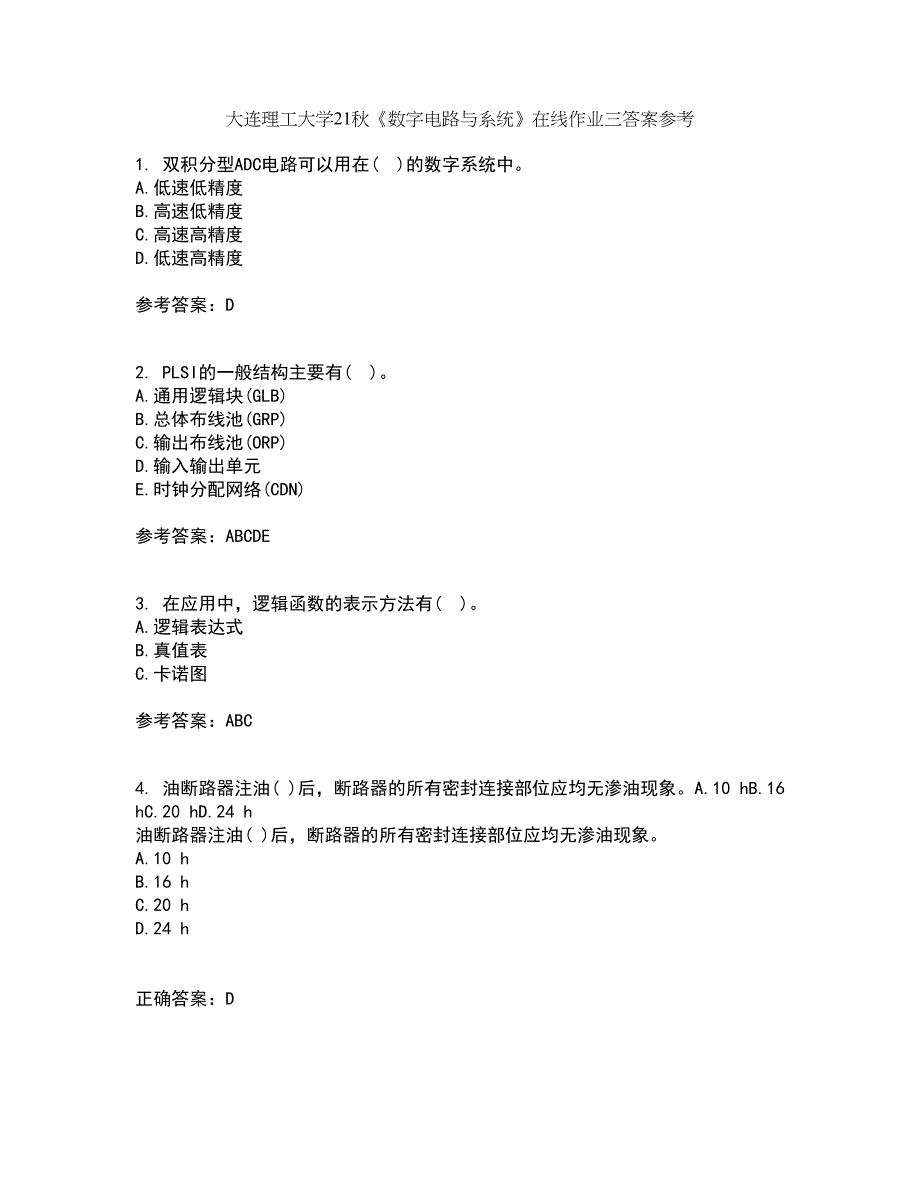 大连理工大学21秋《数字电路与系统》在线作业三答案参考74_第1页