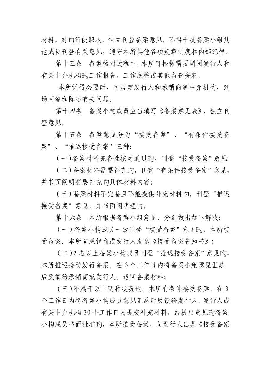 上海证券交易所中小企业私募债券业务指引_第5页