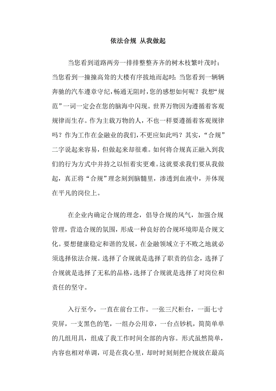 依法合规 从我做起_第1页