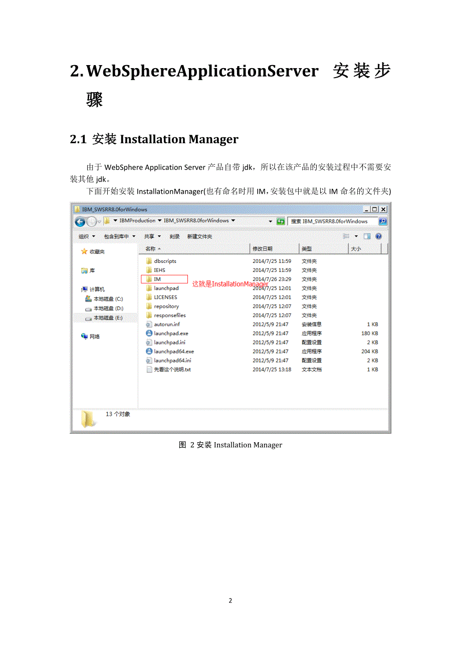 WebSphere8安装说明.doc_第4页