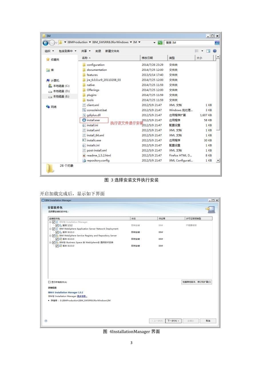 WebSphere8安装说明.doc_第5页