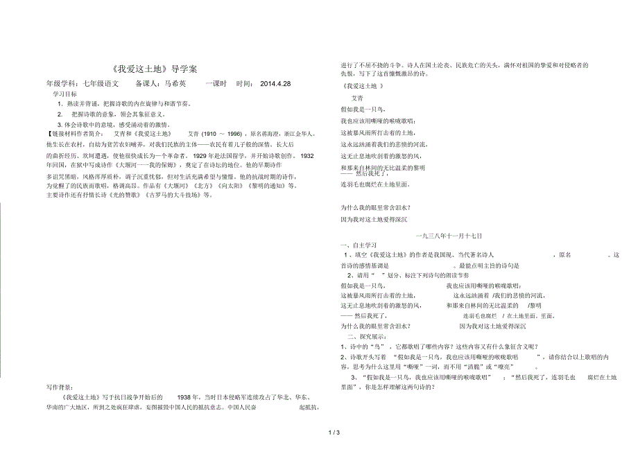 我爱这土地导学案及答案_第1页