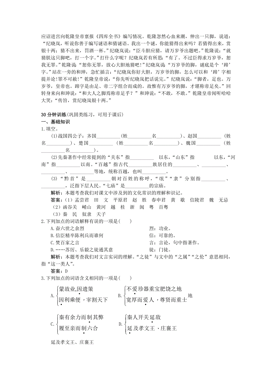 高中语文 11过秦论优秀学生寒假必做作业 新人教版必修3.doc_第4页