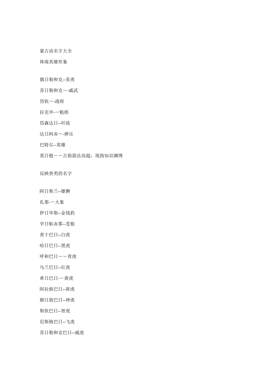 蒙古语名字大全_第1页