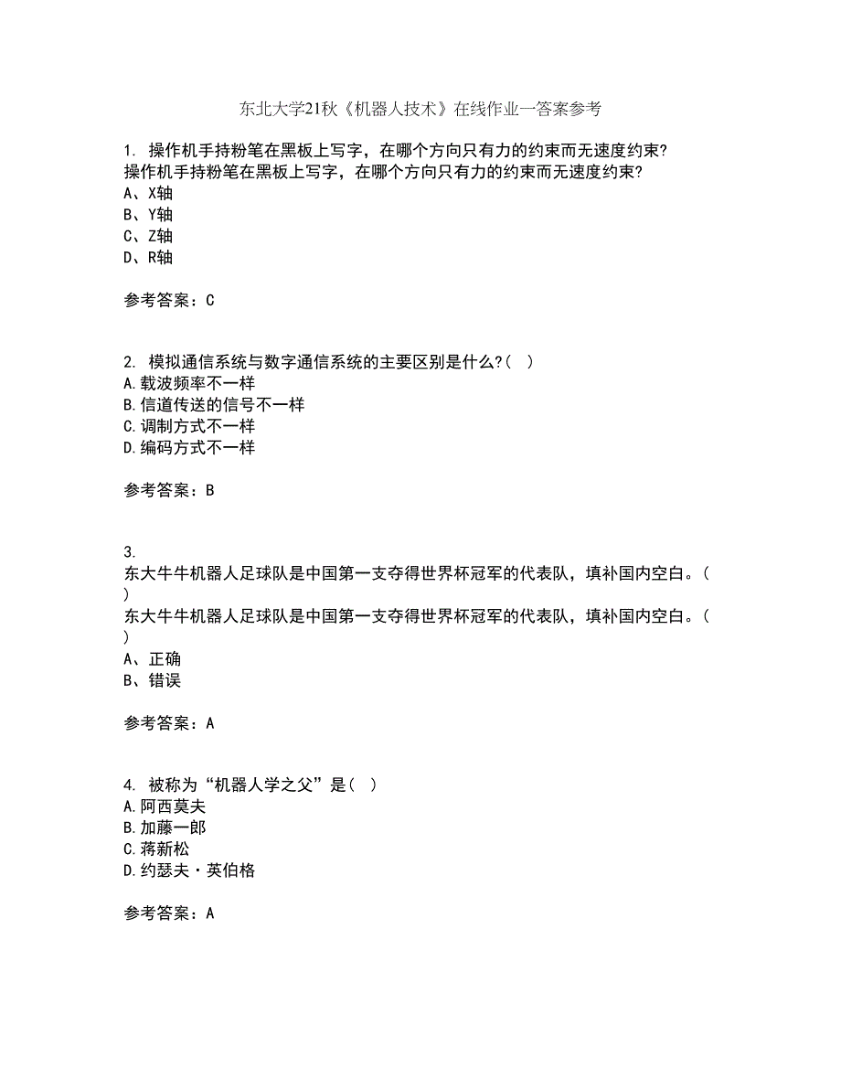 东北大学21秋《机器人技术》在线作业一答案参考37_第1页