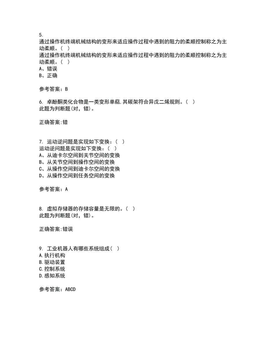 东北大学21秋《机器人技术》在线作业一答案参考37_第2页