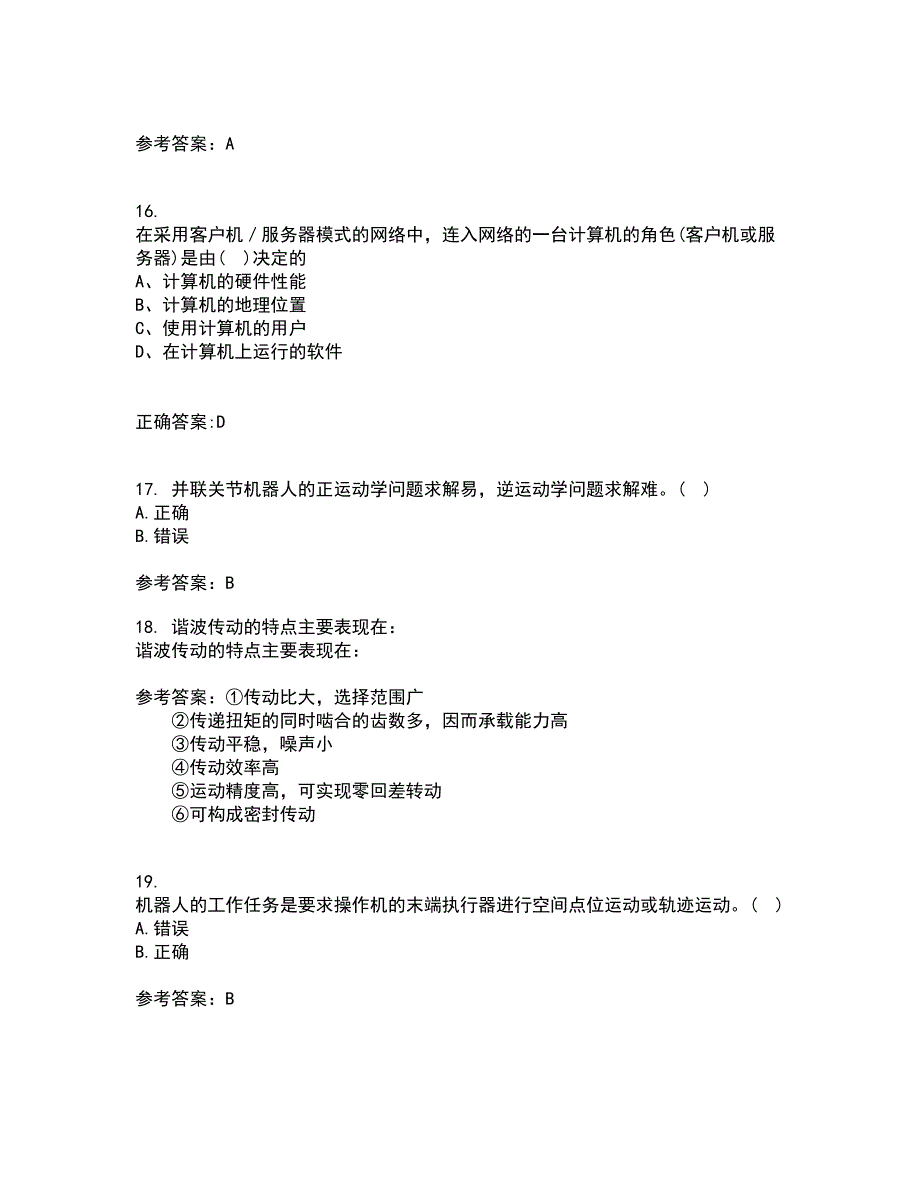 东北大学21秋《机器人技术》在线作业一答案参考37_第4页