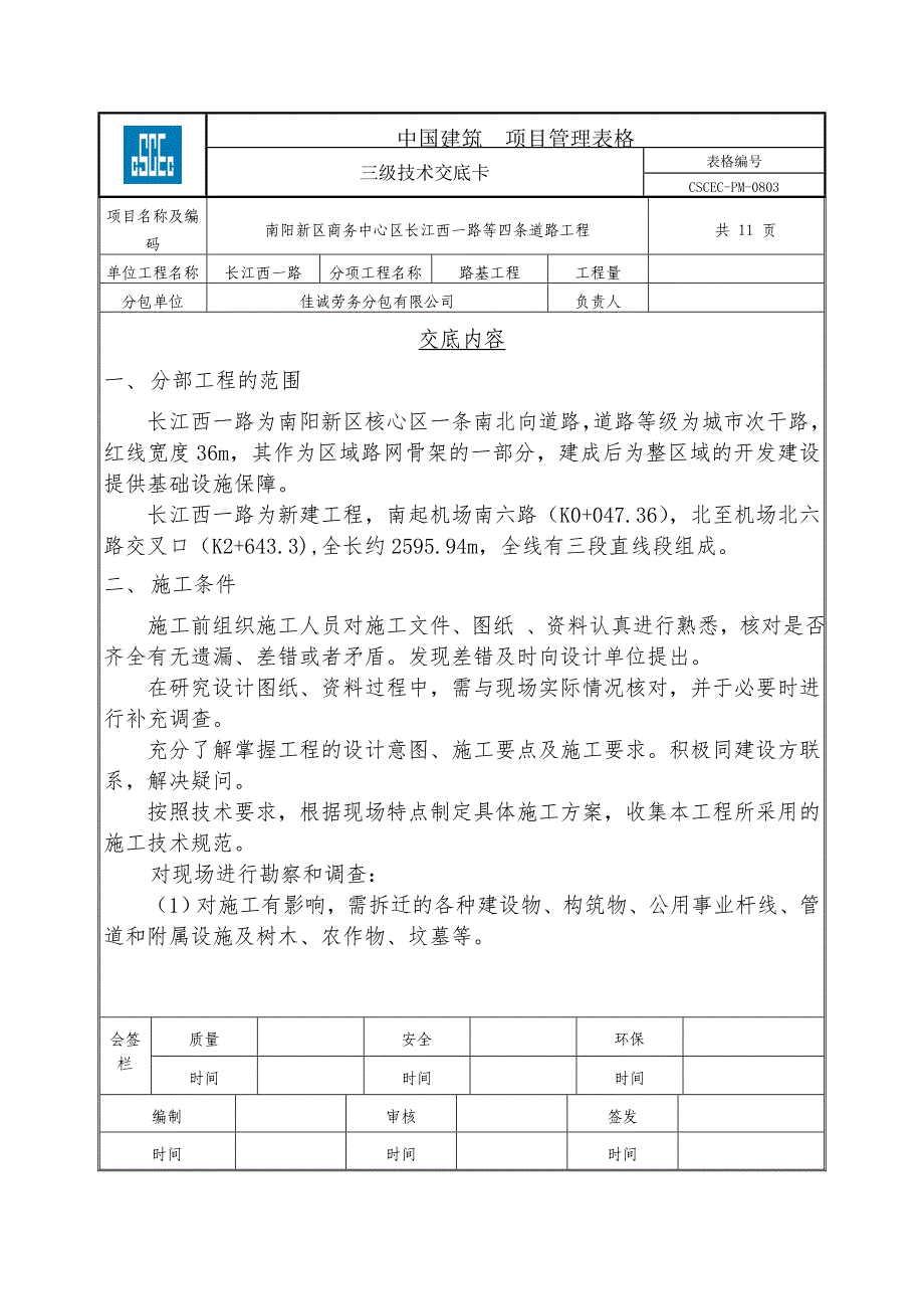 路基三级技术交底_第1页