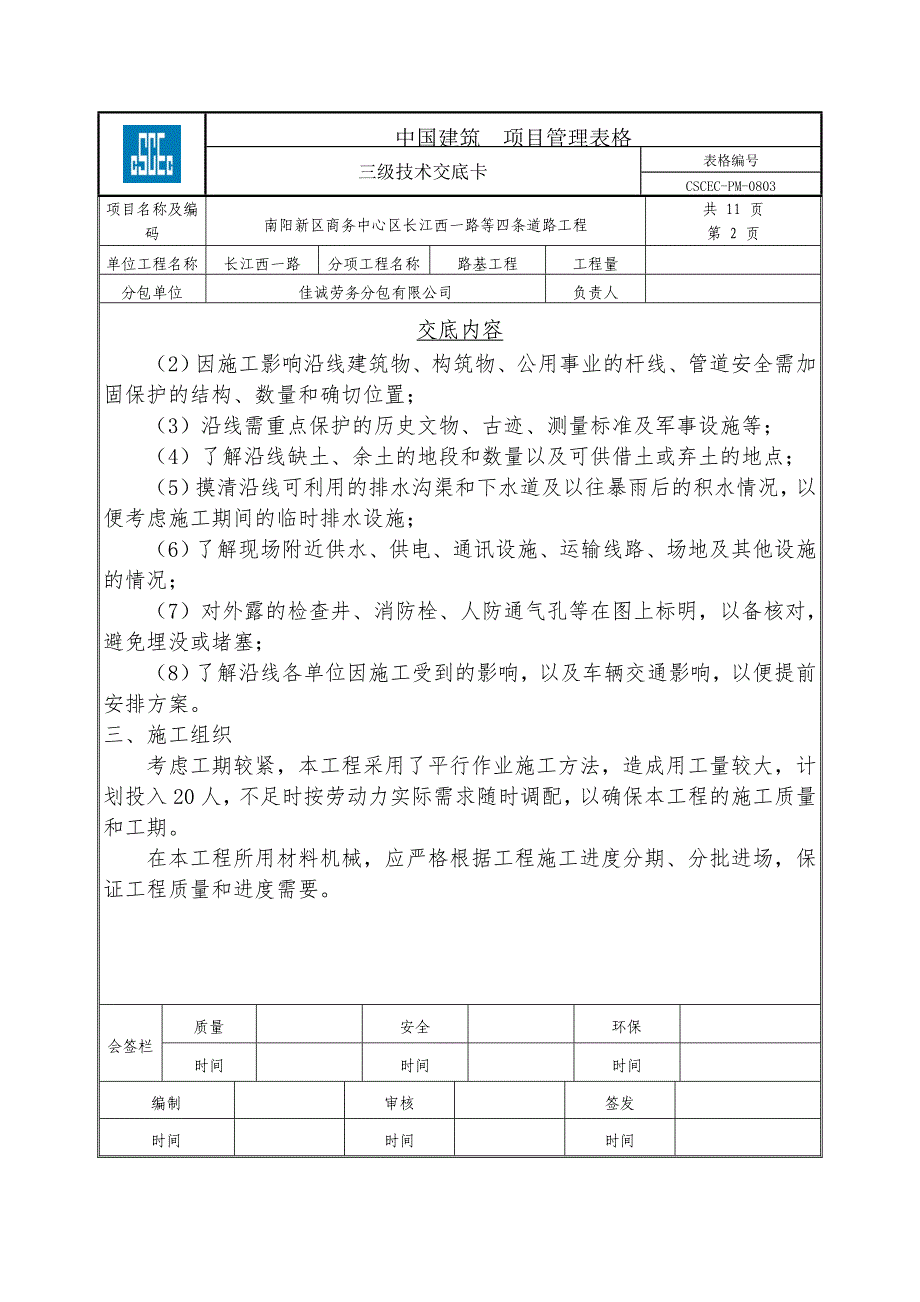 路基三级技术交底_第2页