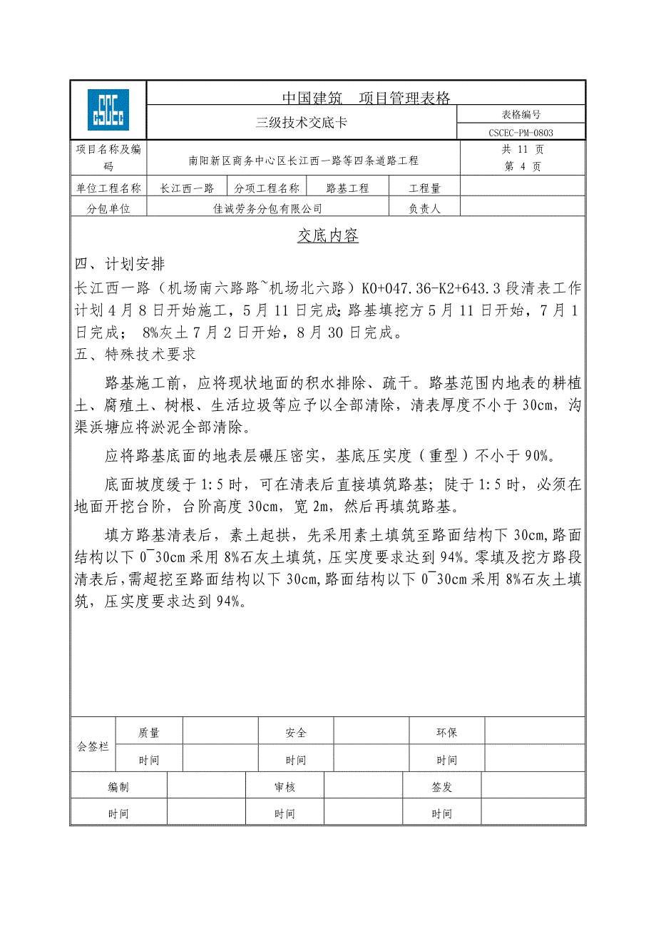 路基三级技术交底_第4页