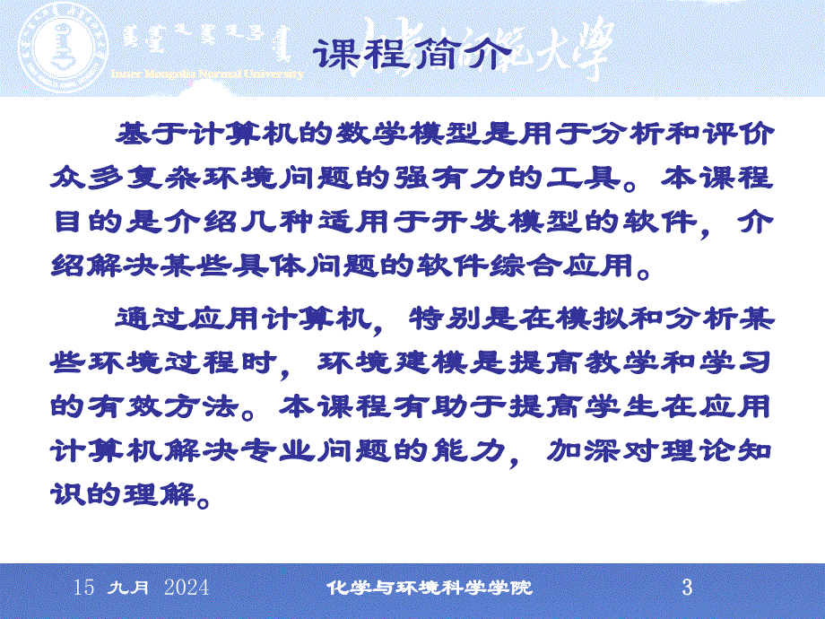 1数学模型在环境科学中的应用_第3页