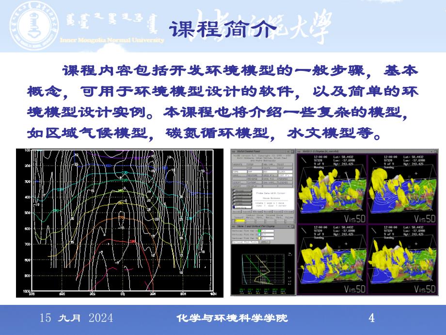 1数学模型在环境科学中的应用_第4页