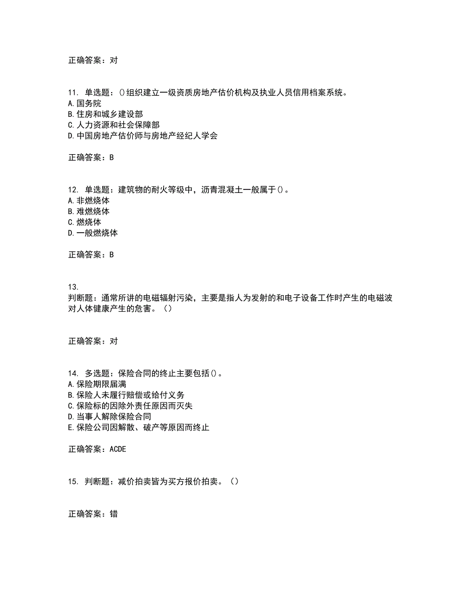 房地产估价师《房地产基本制度与政策》模拟考前（难点+易错点剖析）押密卷答案参考32_第3页