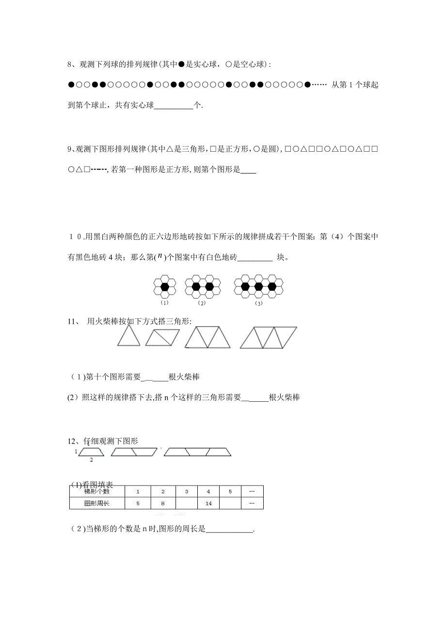 七年级上学期找规律训练题及答案_第2页