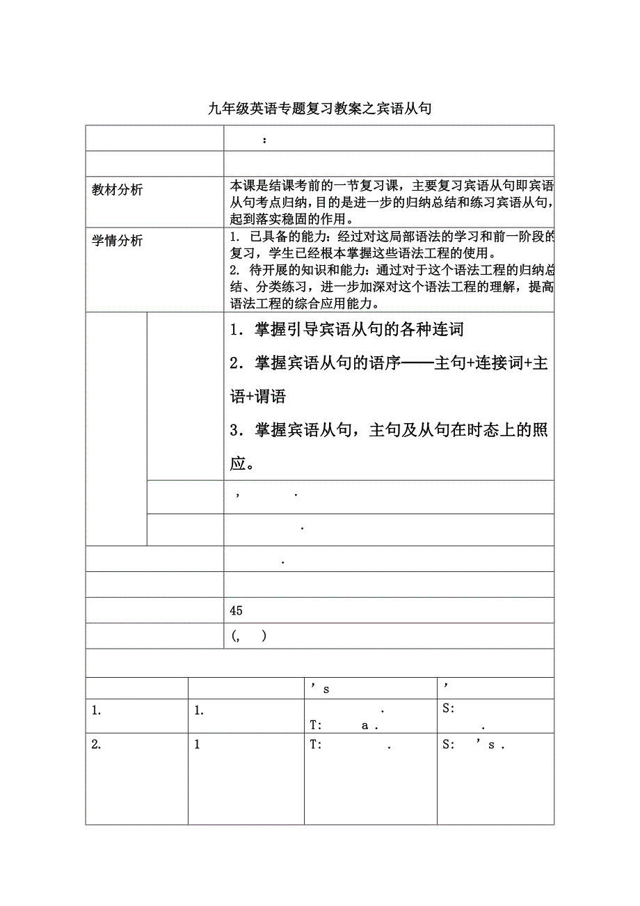 中考英语复习宾语从句教案_第1页