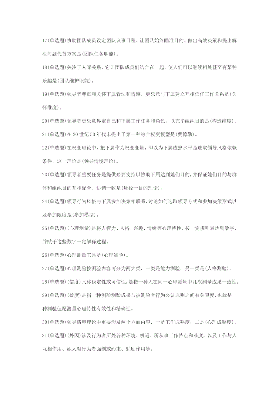 2021年职业技能实训平台个人与团队管理形成性考核答案.doc_第2页