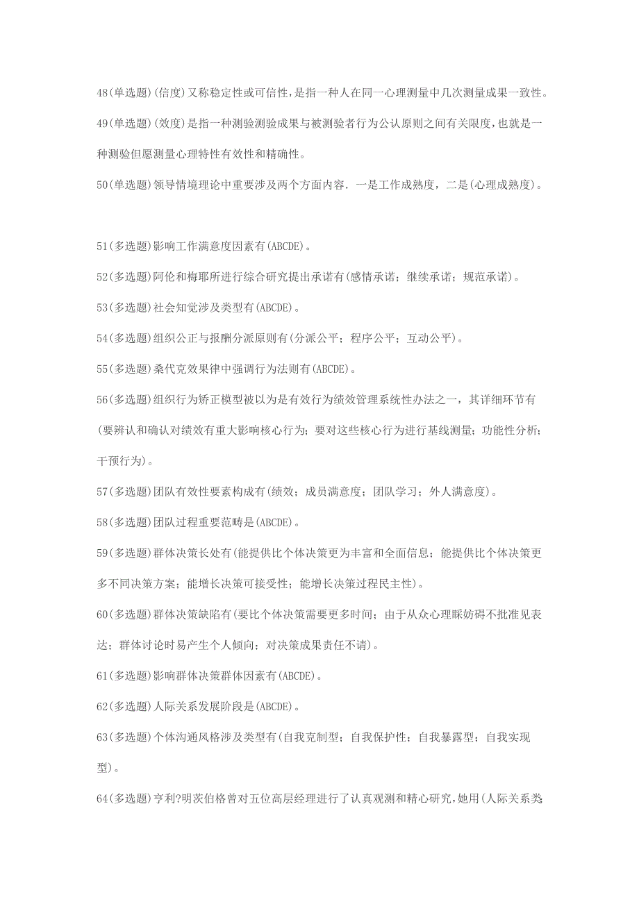 2021年职业技能实训平台个人与团队管理形成性考核答案.doc_第4页