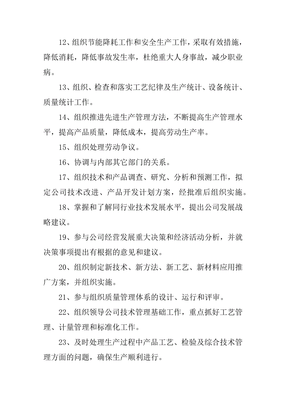 2023年生产副总岗位职责及工作内容_第4页