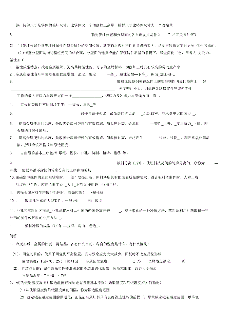 修正版金属实用实用工艺_第2页