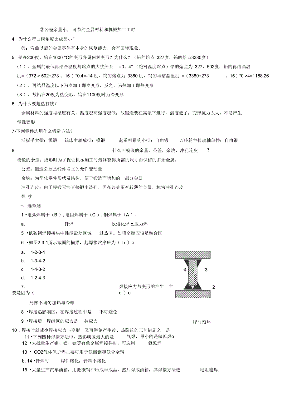 修正版金属实用实用工艺_第4页