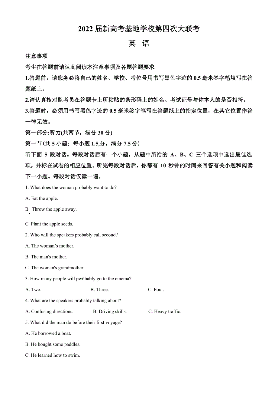 2022届江苏省南通市新高考基地学校高三第四次大联考英语试题（学生版）.docx_第1页