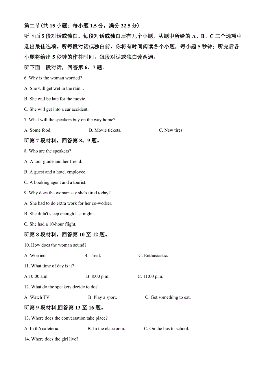 2022届江苏省南通市新高考基地学校高三第四次大联考英语试题（学生版）.docx_第2页