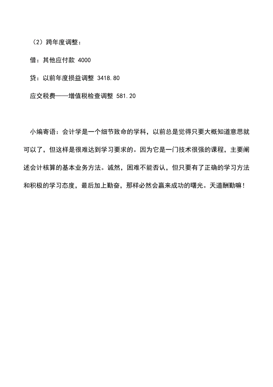 会计实务：税务检查-其他应付款-科目挂账风险.doc_第3页