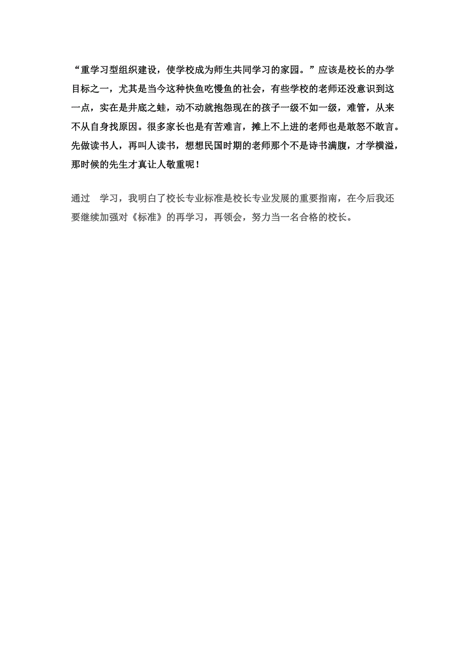 通过网络学习.doc_第3页