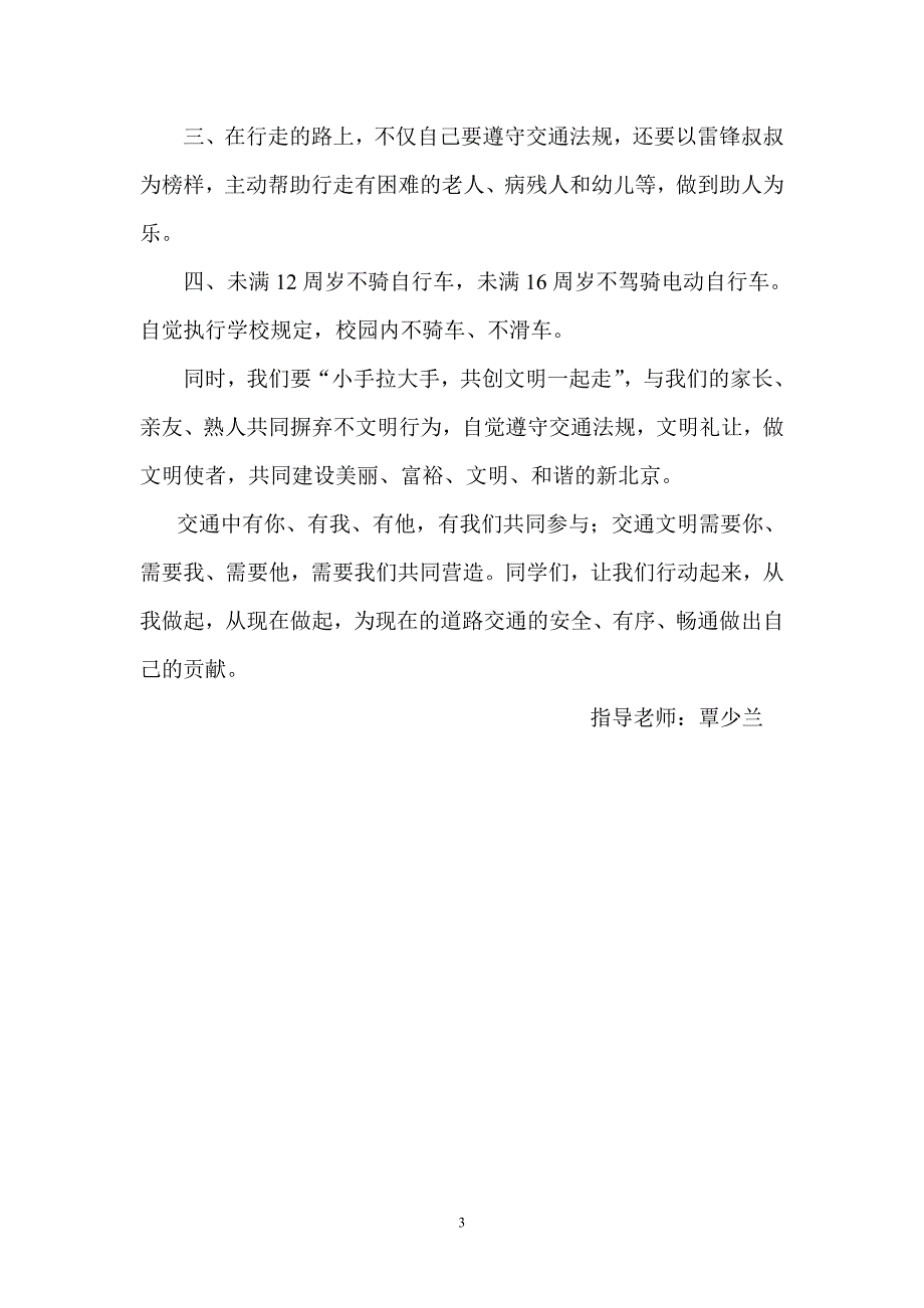 文明交通征文.doc_第3页