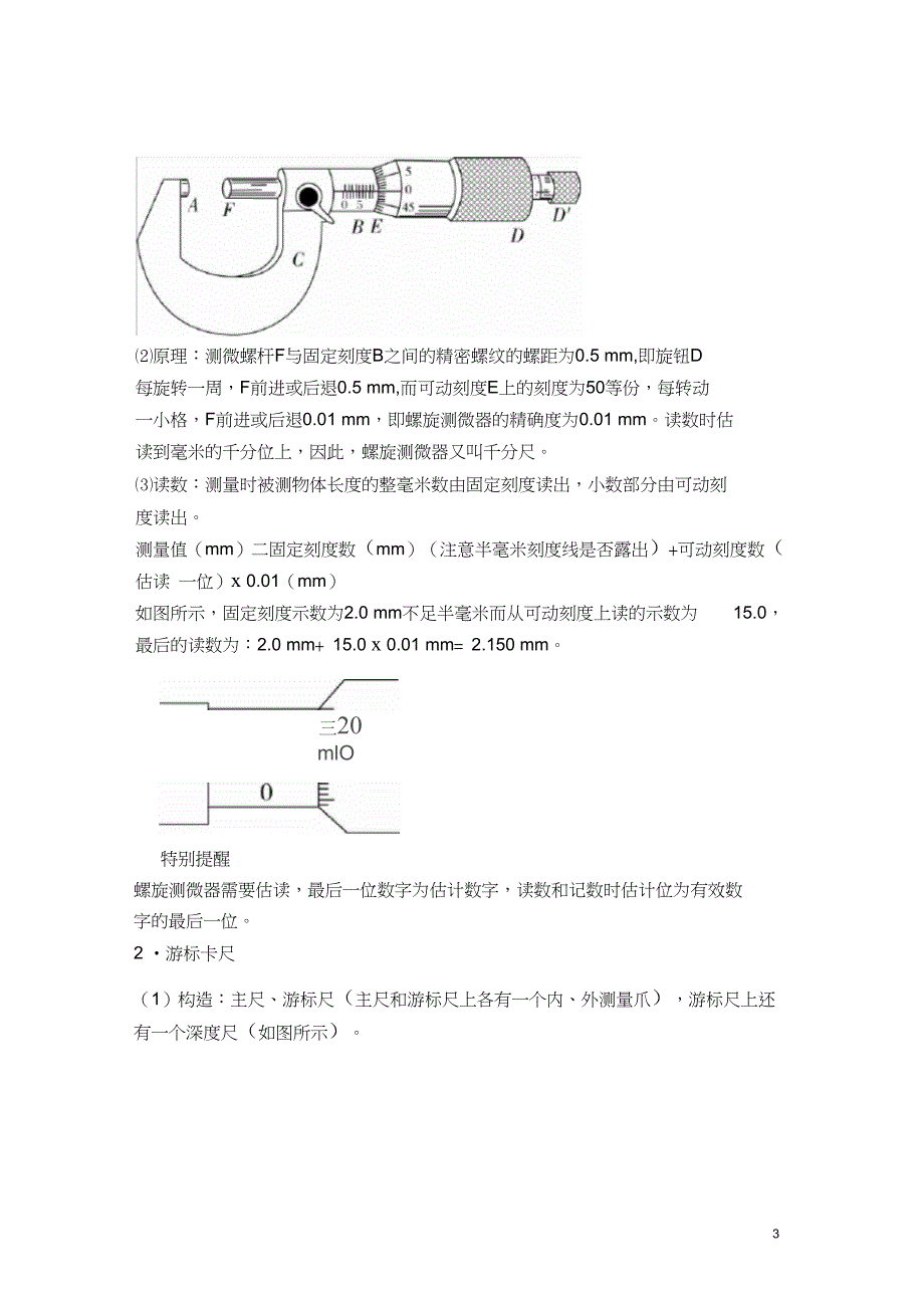 (完整word版)2018届高考物理第一轮知识点梳理复习教案24-专题十二-实验与探究-实验七-测定_第3页