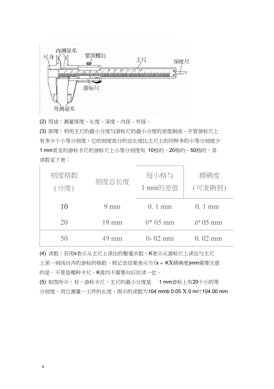 (完整word版)2018届高考物理第一轮知识点梳理复习教案24-专题十二-实验与探究-实验七-测定_第4页