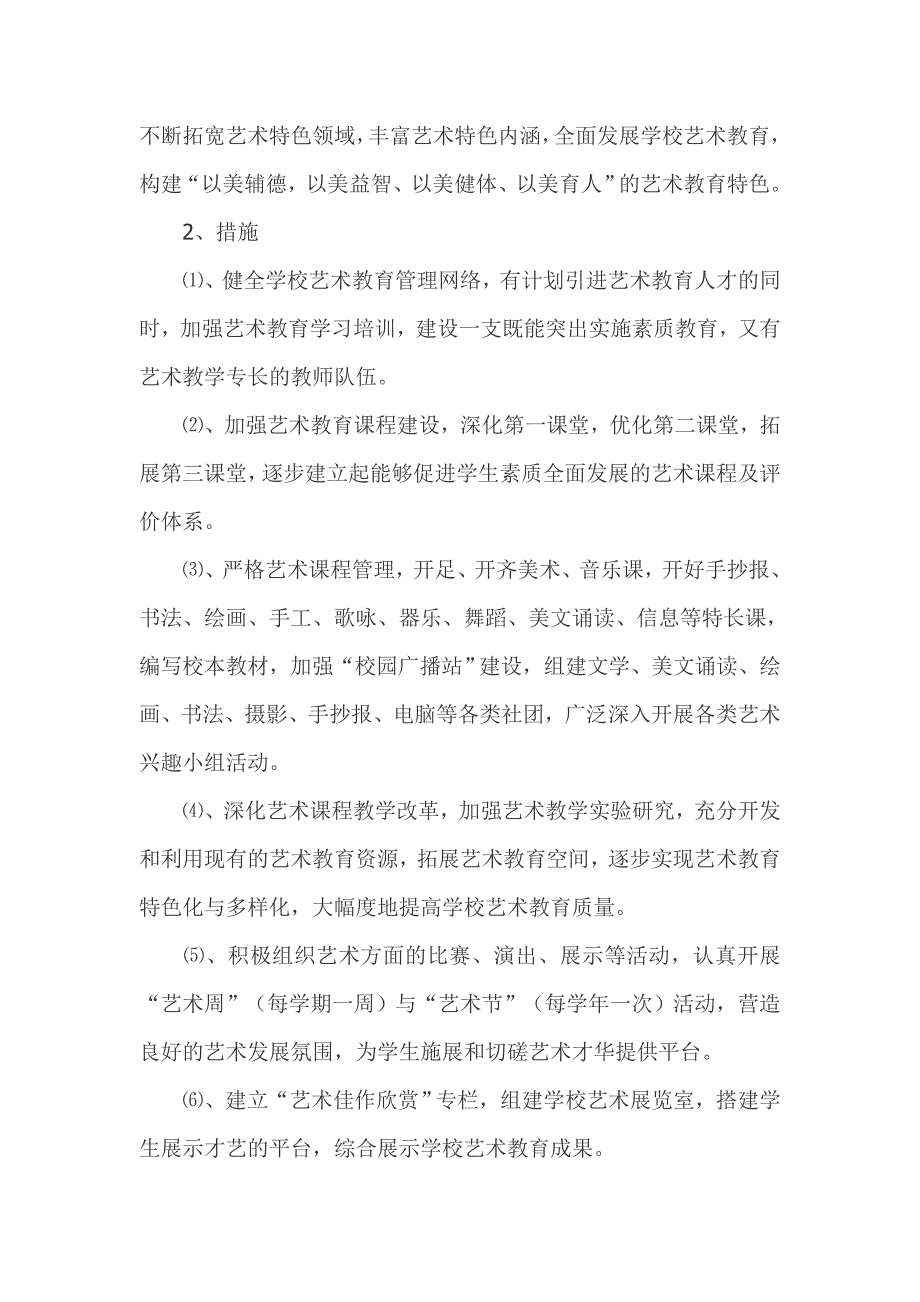 解放中学学校素质教育三年发展规划_第3页