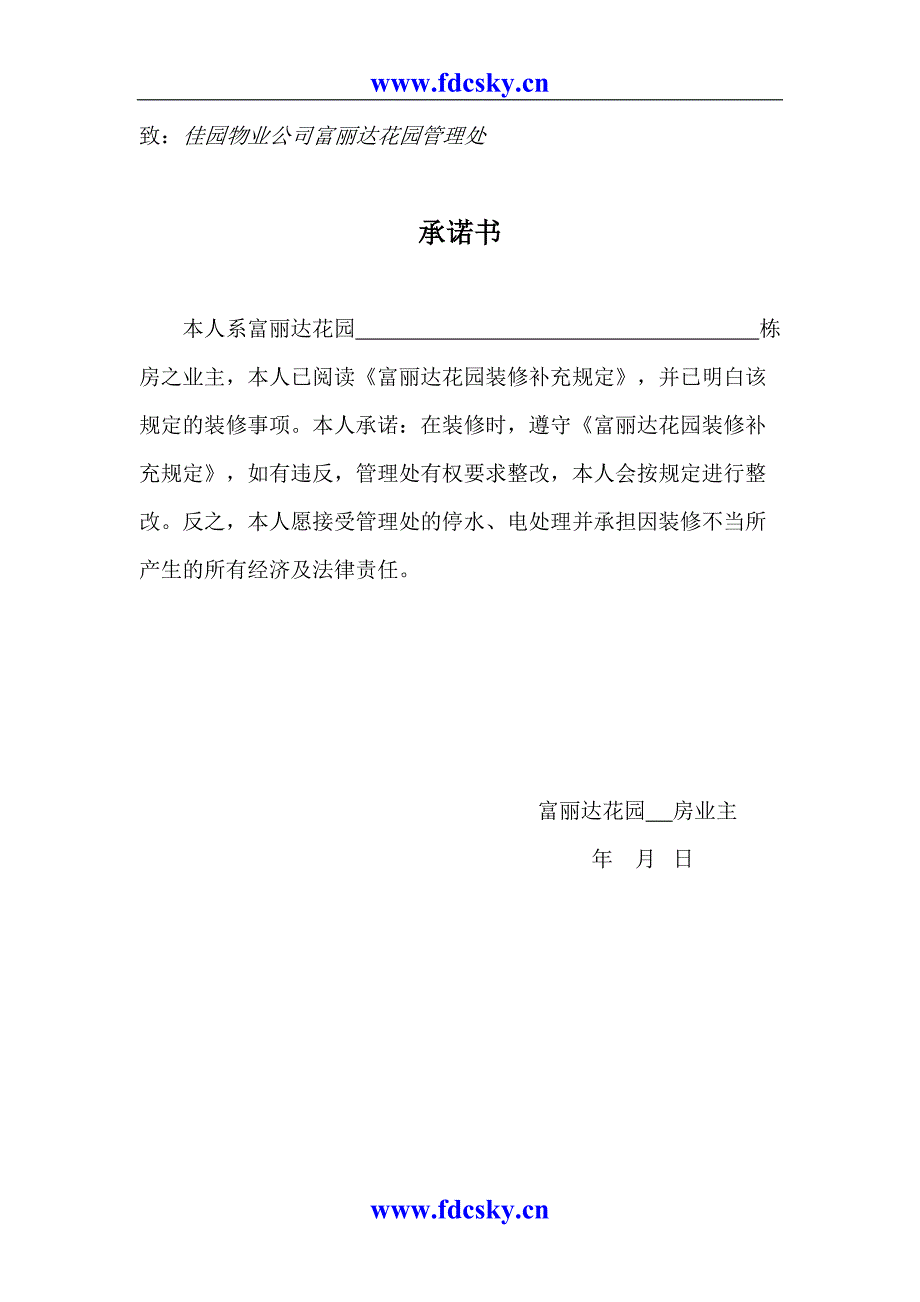 承诺书（天选打工人）.docx_第1页