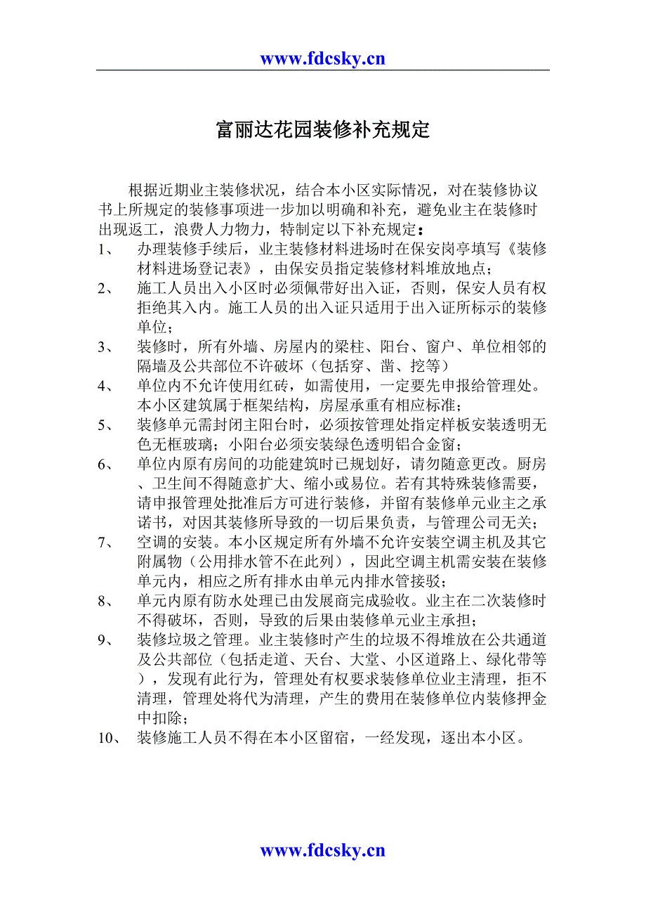 承诺书（天选打工人）.docx_第2页