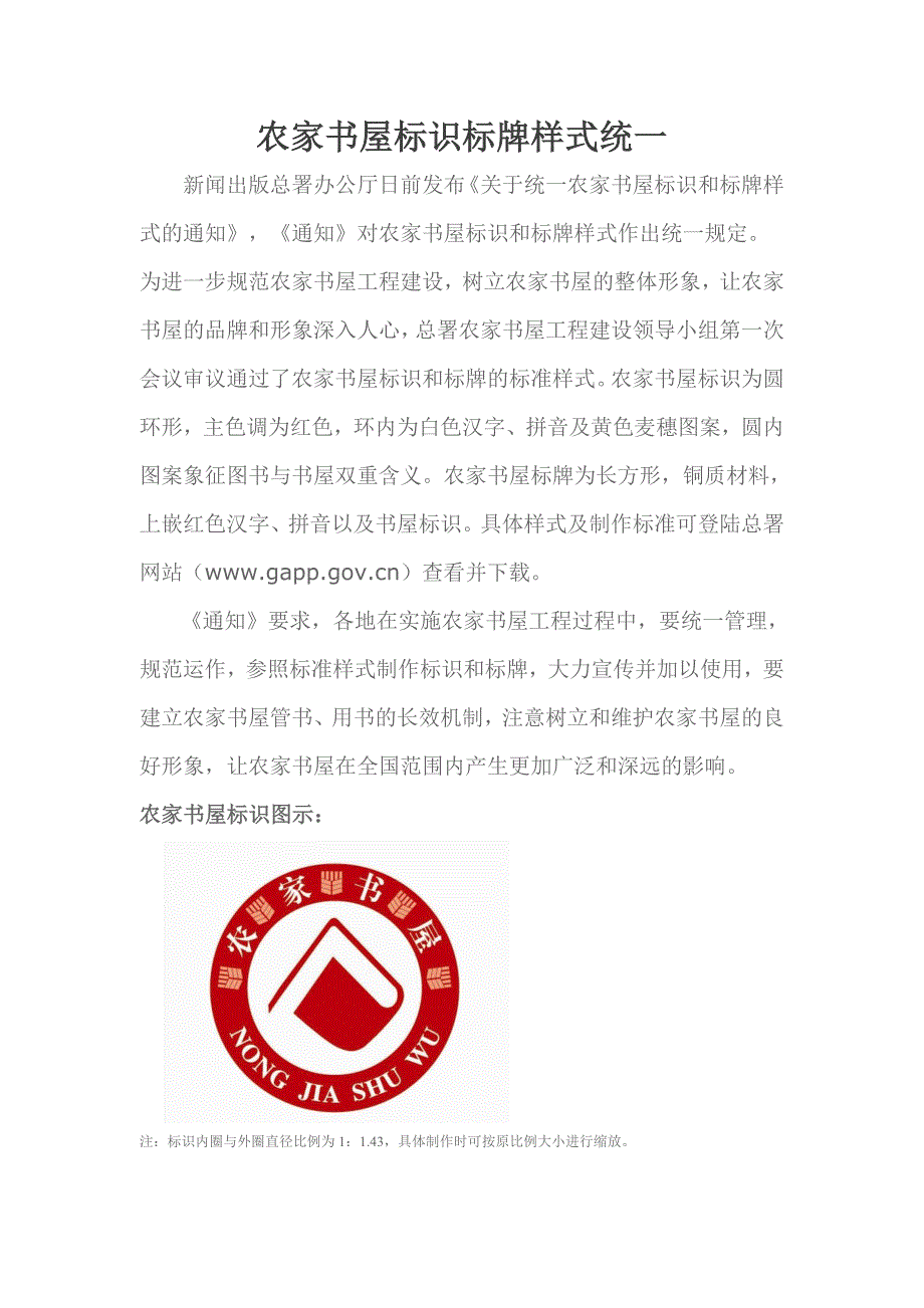 农家书屋标识标牌样式统一.doc_第1页
