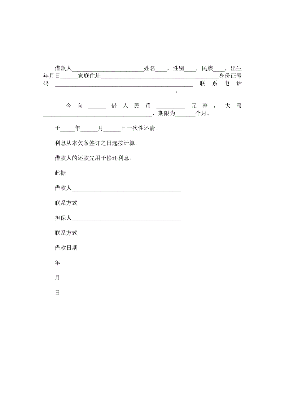 民间借贷欠条范本.doc_第2页