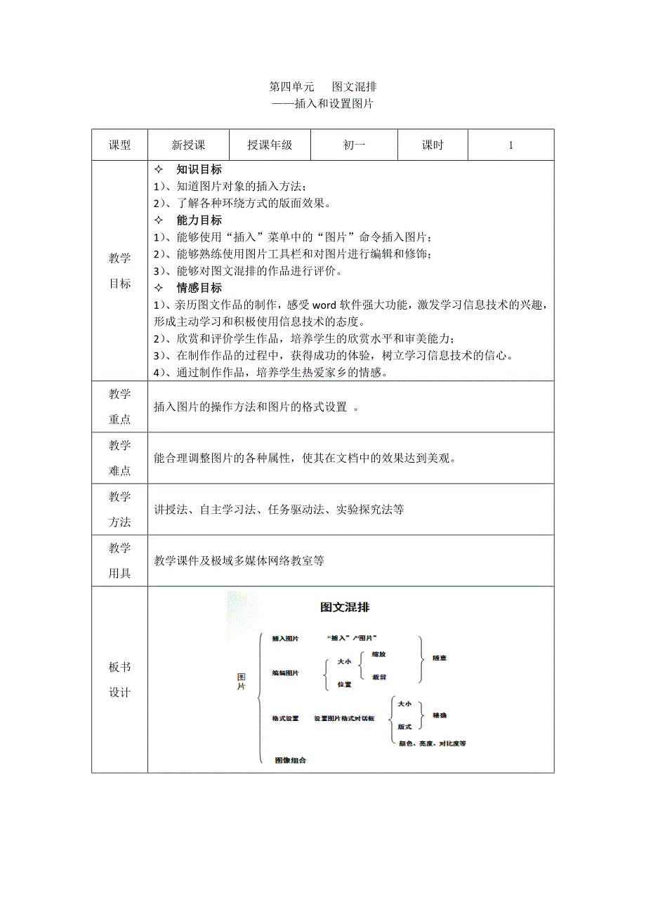 插入和设置设置图片（教育精品）_第1页