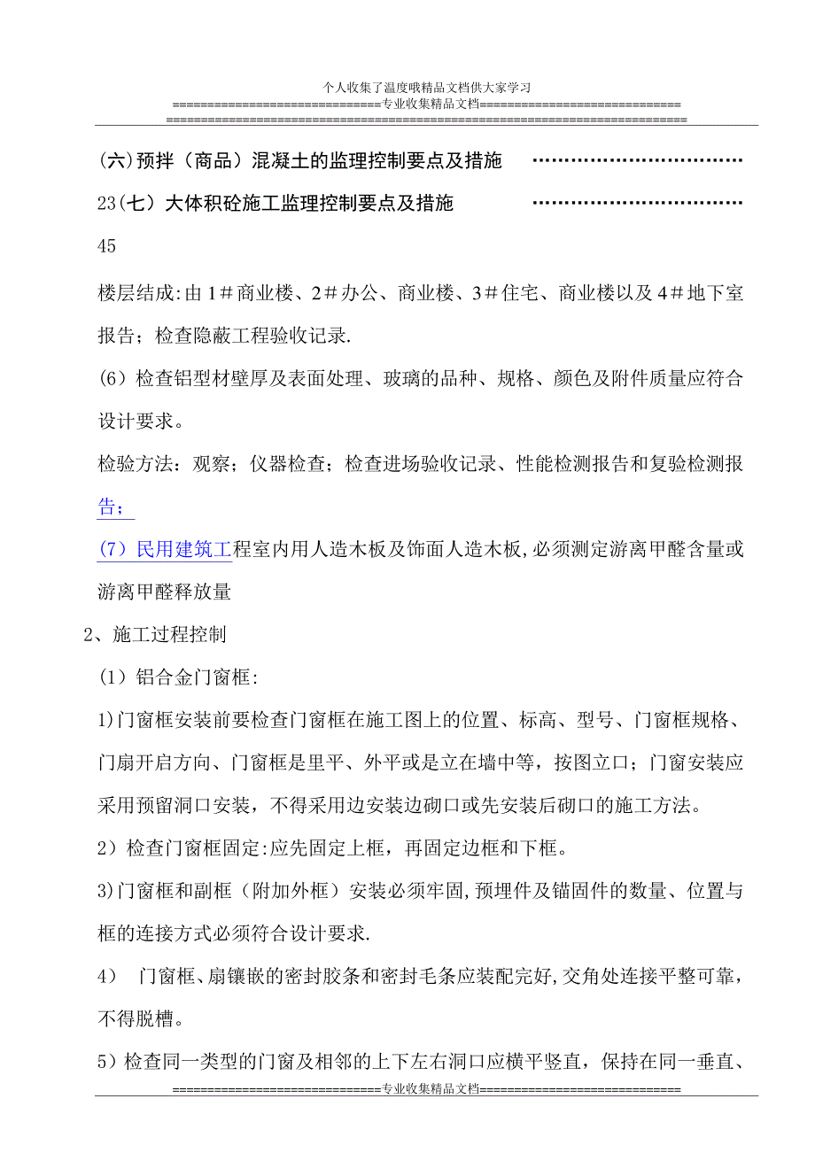 [广州]框架超高层商业大厦工程监理细则(土建类、资料完整)_第2页