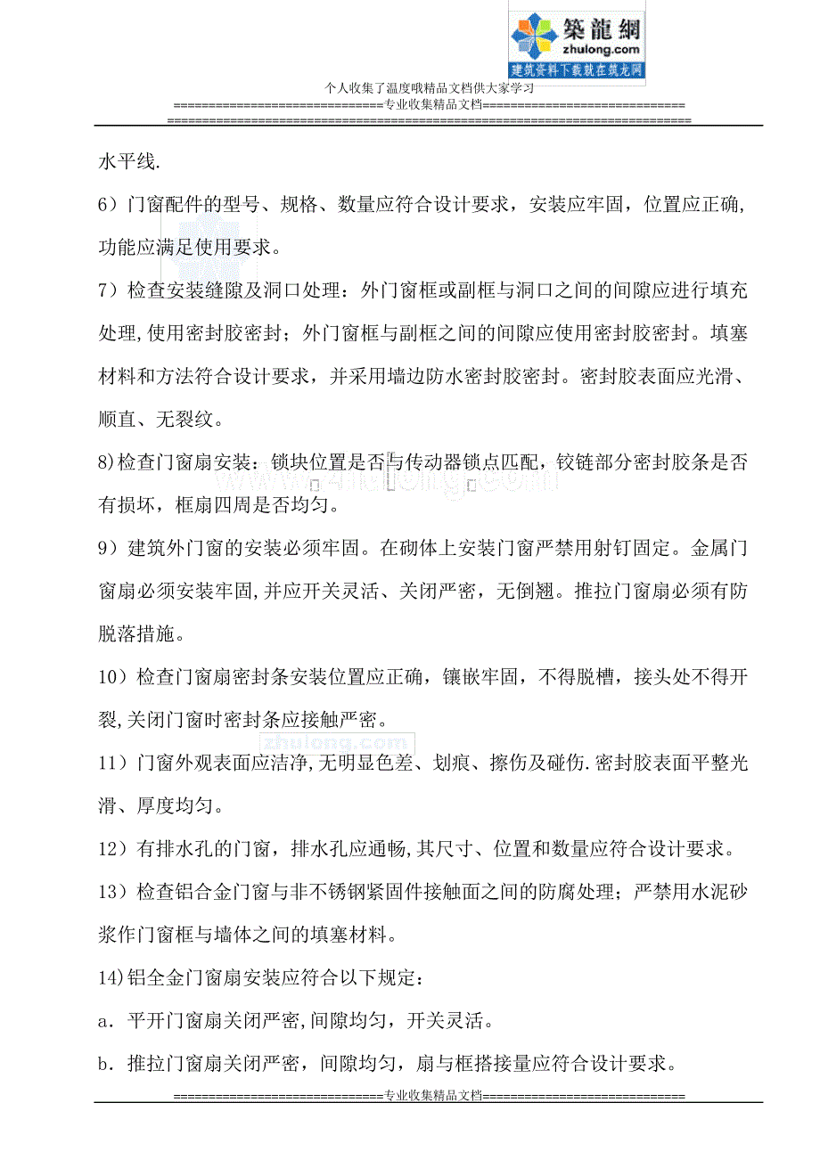 [广州]框架超高层商业大厦工程监理细则(土建类、资料完整)_第3页